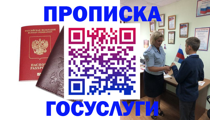 временная регистрация в Валдае